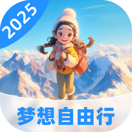 梦想自由行app图标