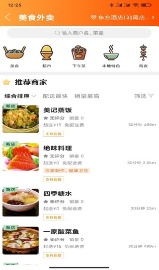 汕尾同城软件图2