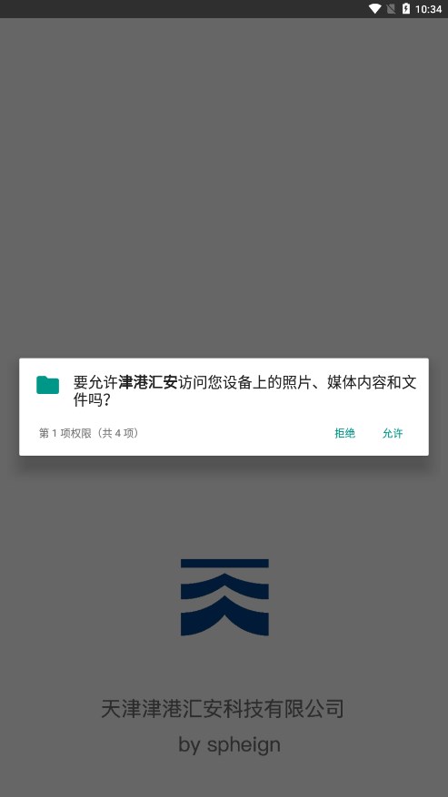 津港汇安app图3