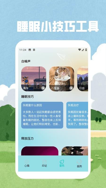 情绪平衡app