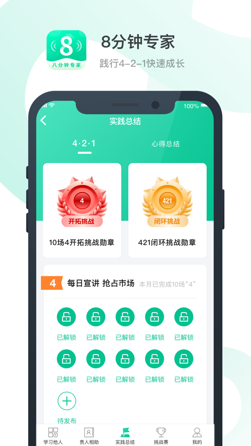 8分钟专家app图2