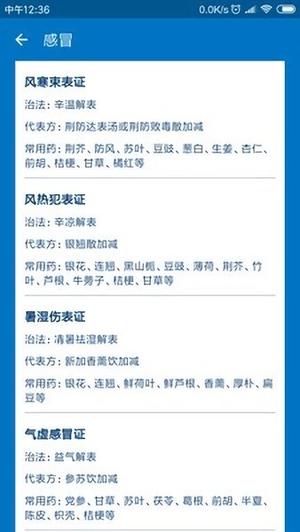 中医辨证开方app图1