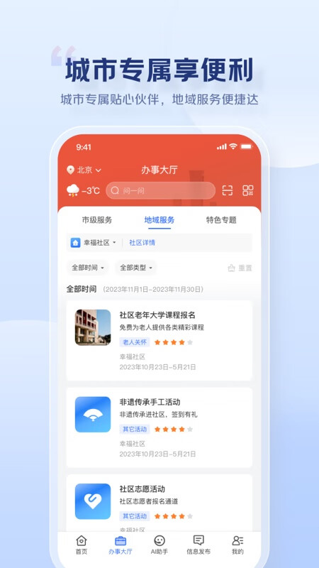京民通app图1