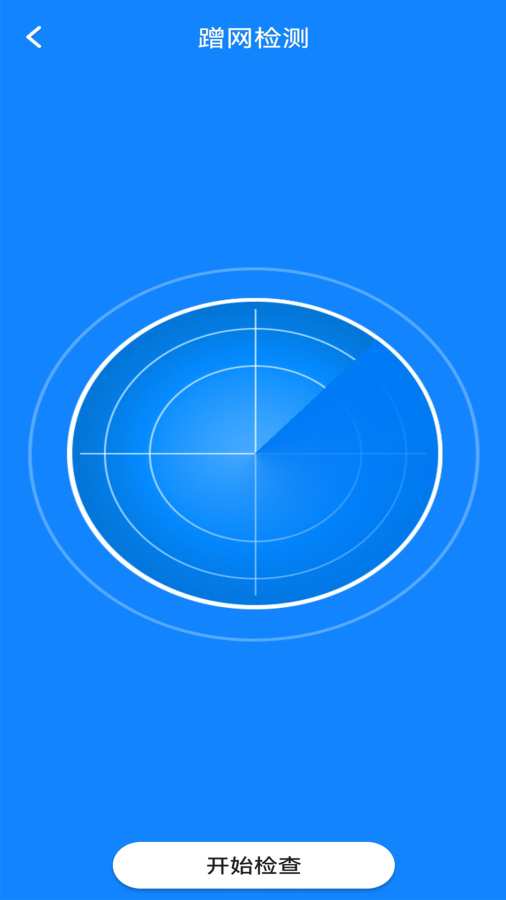 WiFi网络连接钥匙app
