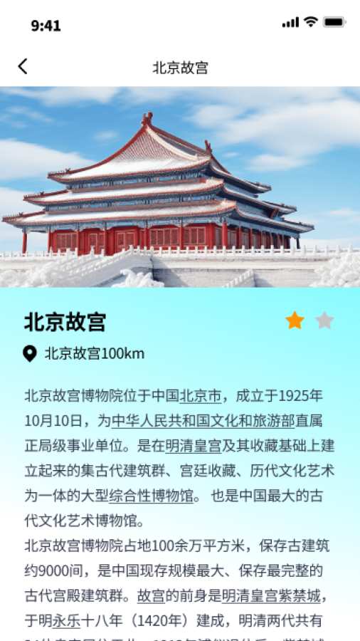 乐享途趣app图2