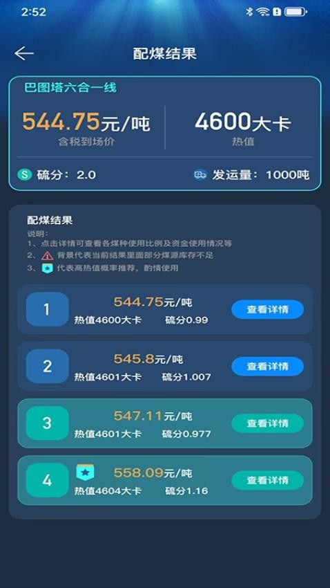 AI配煤app图1