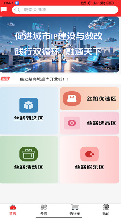 丝之路电商软件图3