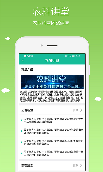 农广在线app图3