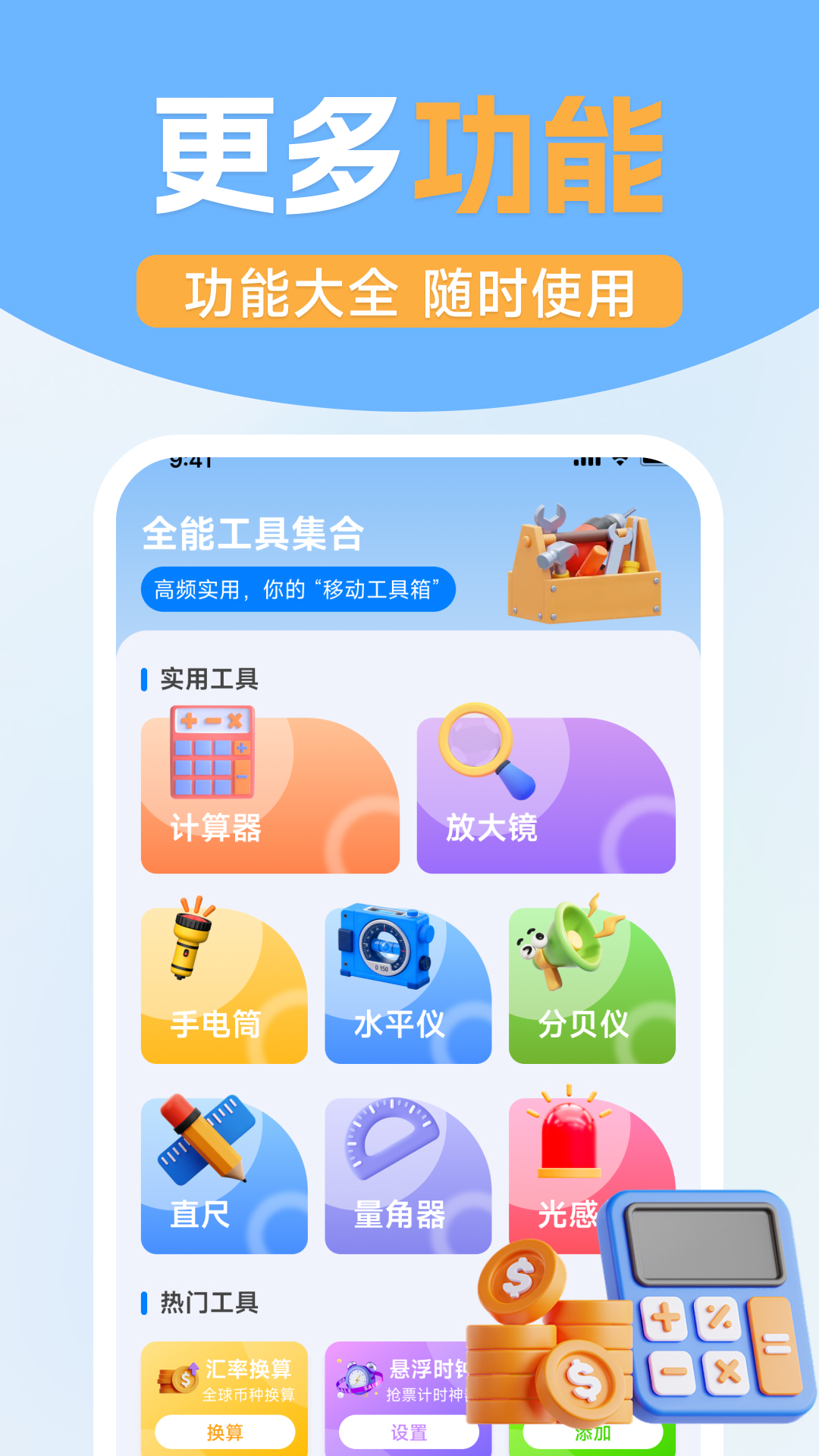 免费实用计算器app图4