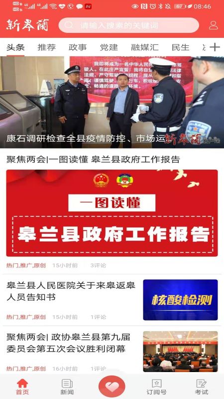 新皋兰官网版