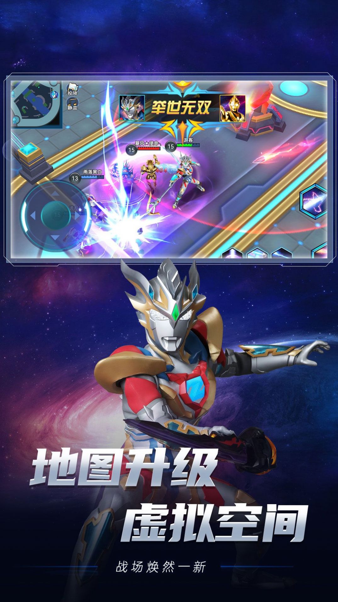 新奥特曼传奇之战最新版图2