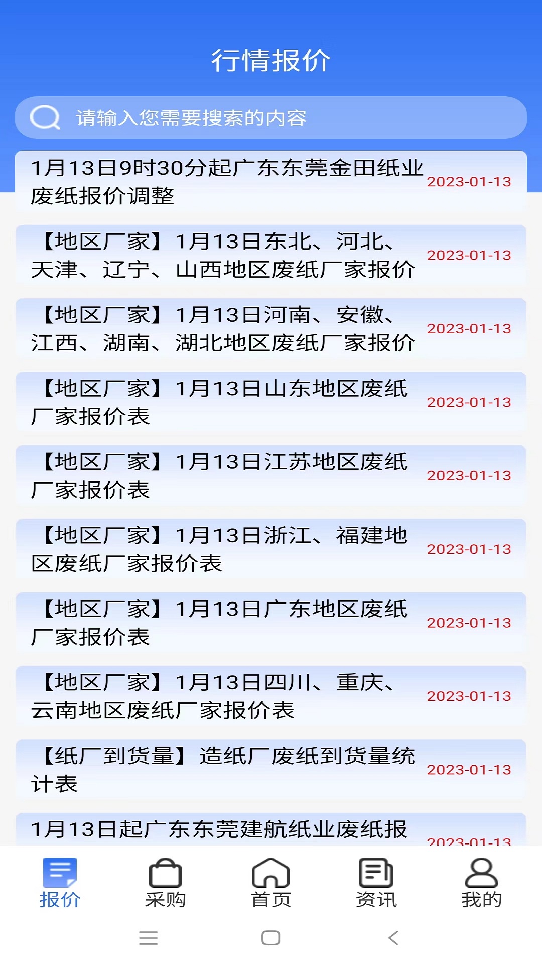 纸信通app图3