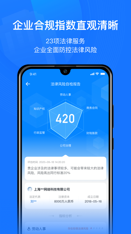 企业云法务app