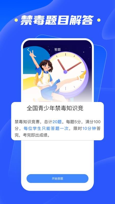 综合素质平台app