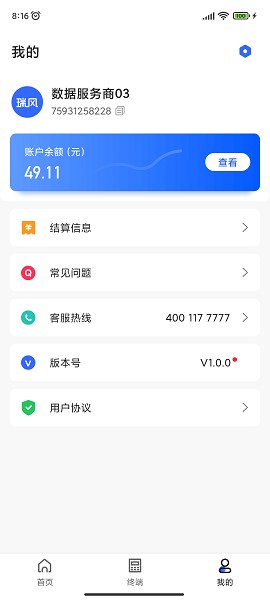 瑞风Plus软件
