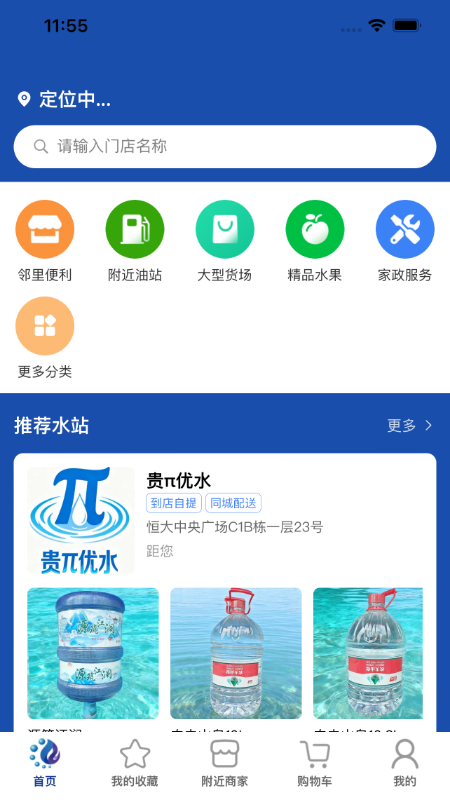 水链生活app