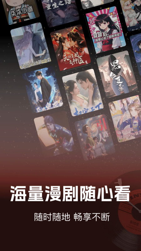 免费漫剧看app图3