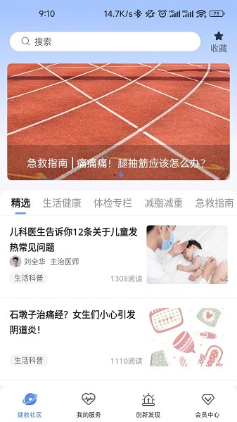 橙杏健康app图3