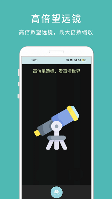 手机高清望远镜软件图3
