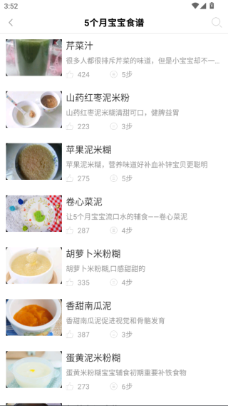 宝宝辅食婴儿食谱app图2
