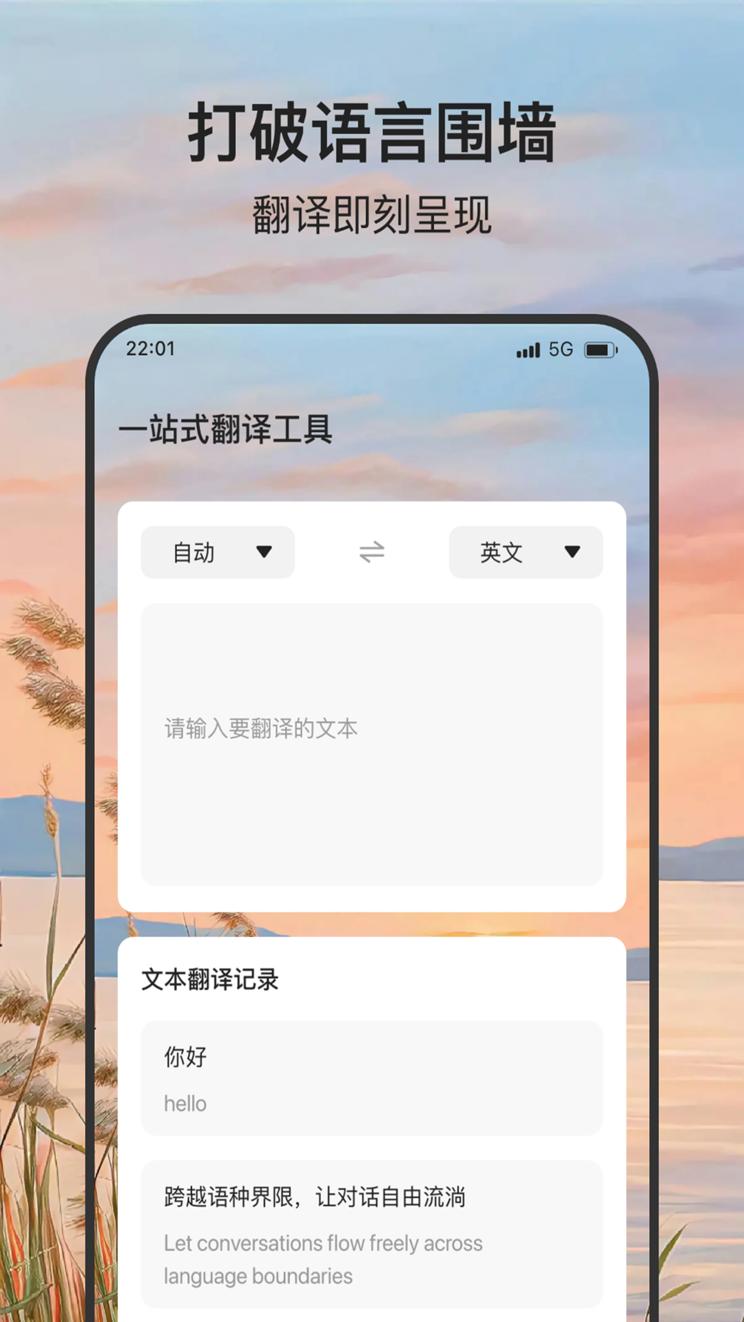 宏盛翻译栈app图3