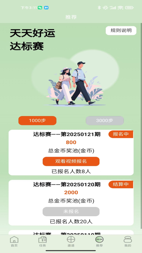 赏金时间app图3