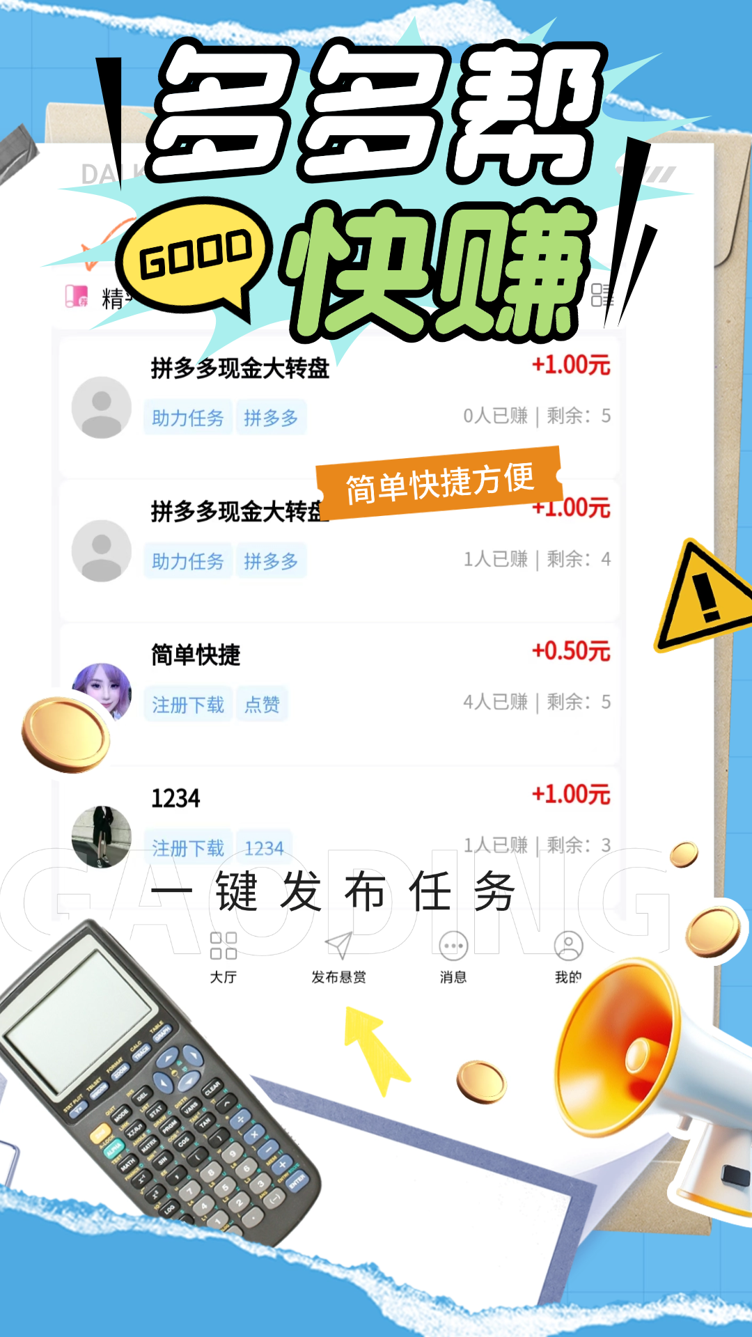 多多帮app图2