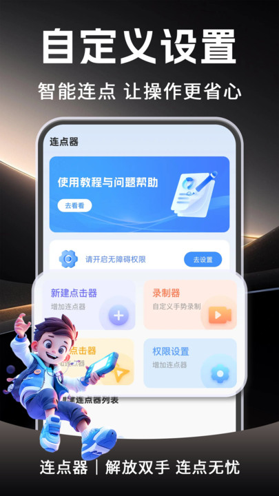 自动多指连点器软件图3