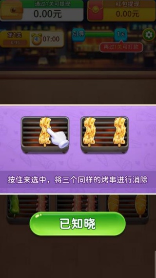 串烧进行时游戏图1
