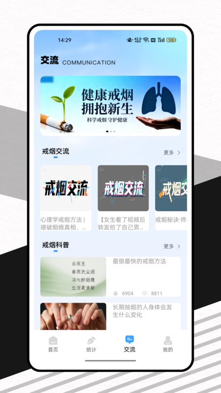 我想戒烟手机版图2
