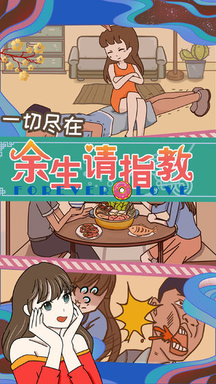 余生请指教游戏图2
