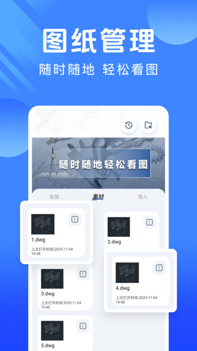 全能CAD手机画图手机版图1