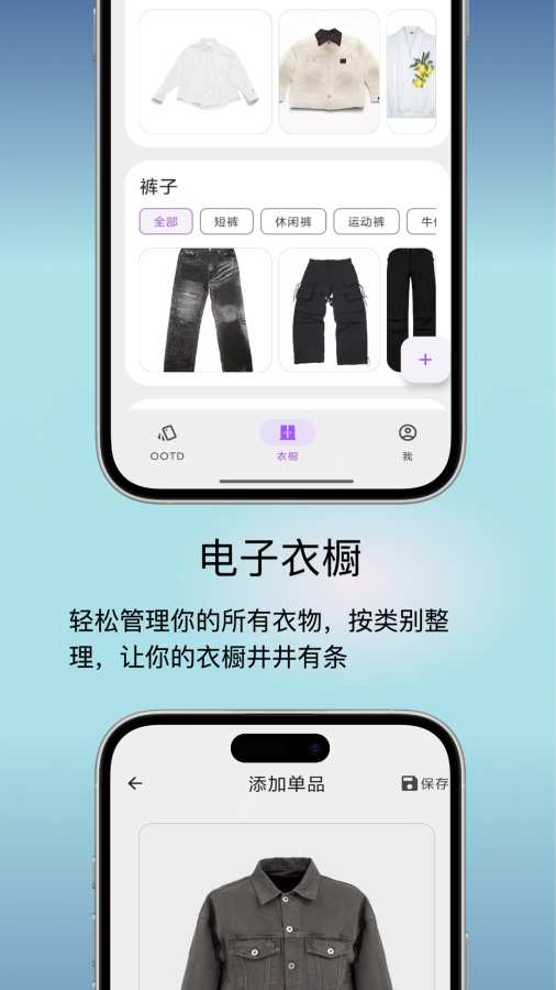 OOTDIFY软件