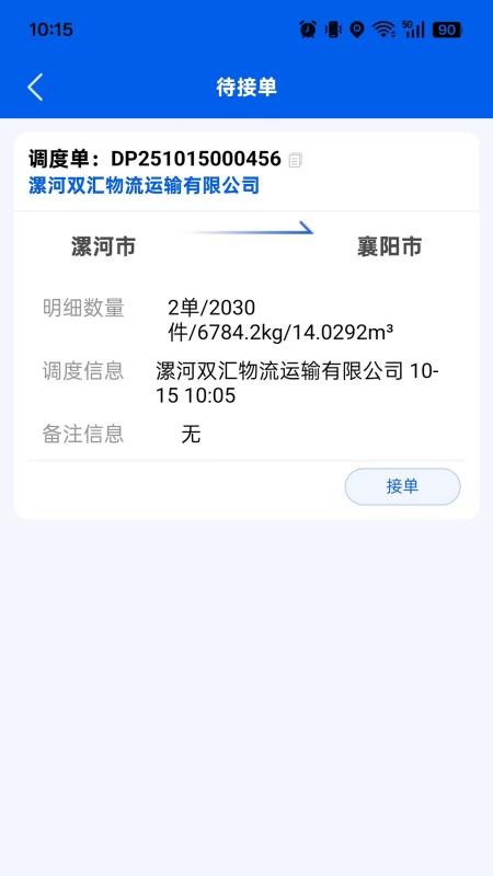 万通司机端app图2