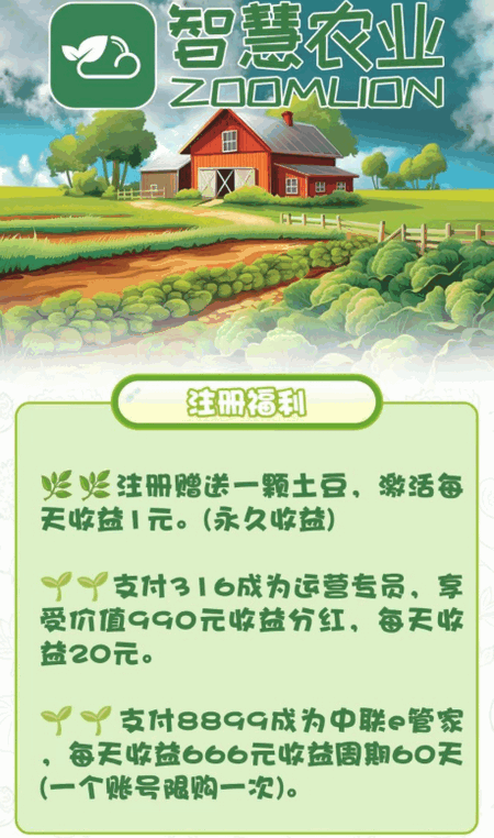 智慧农业app图1