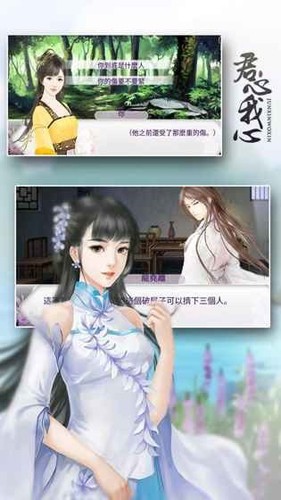 君心我心安卓版图2