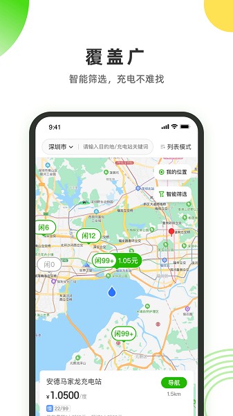 易能电app