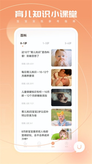 宝宝翻译器软件