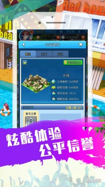 我是答富豪游戏