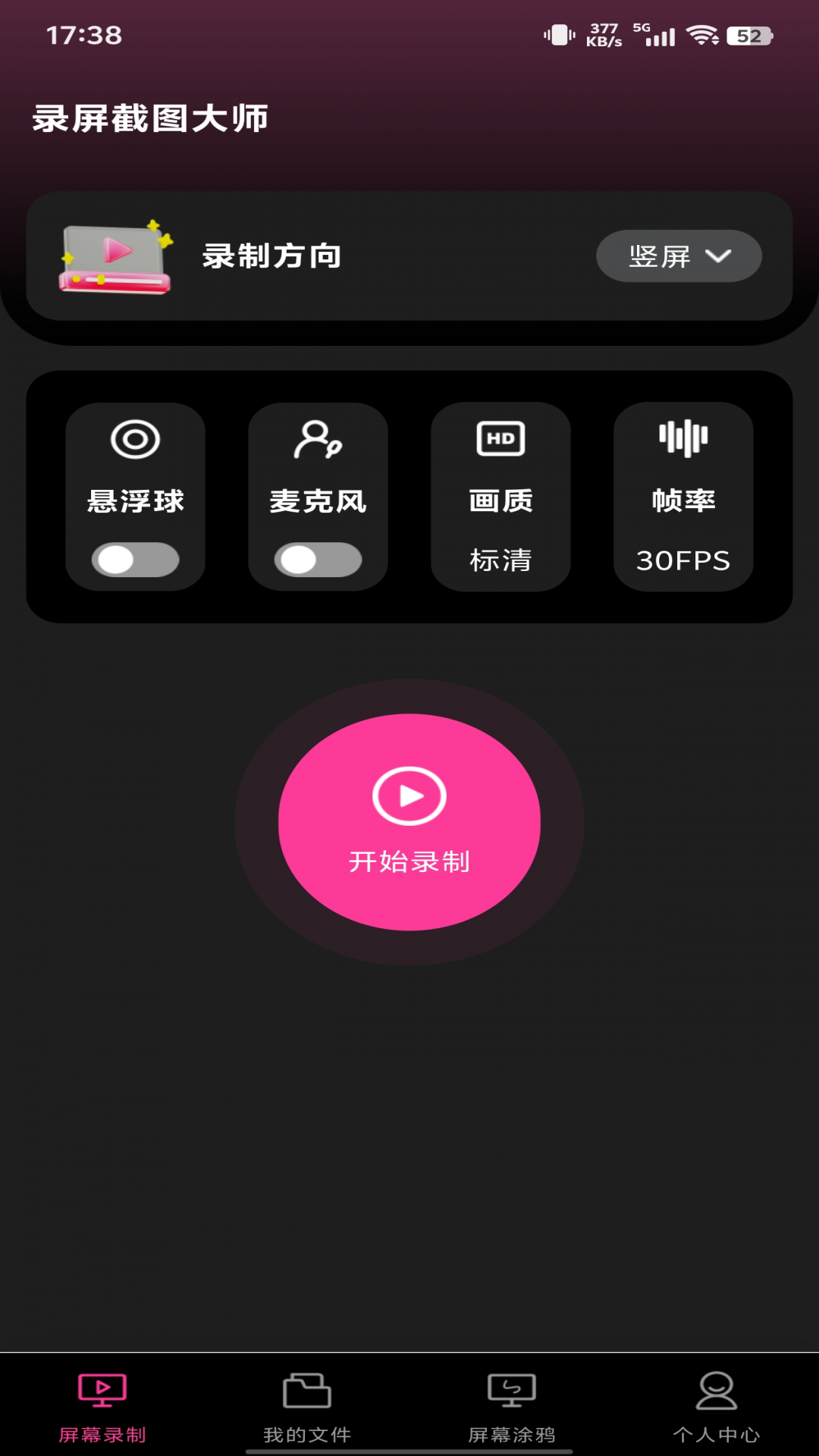 录屏截图大师app图1