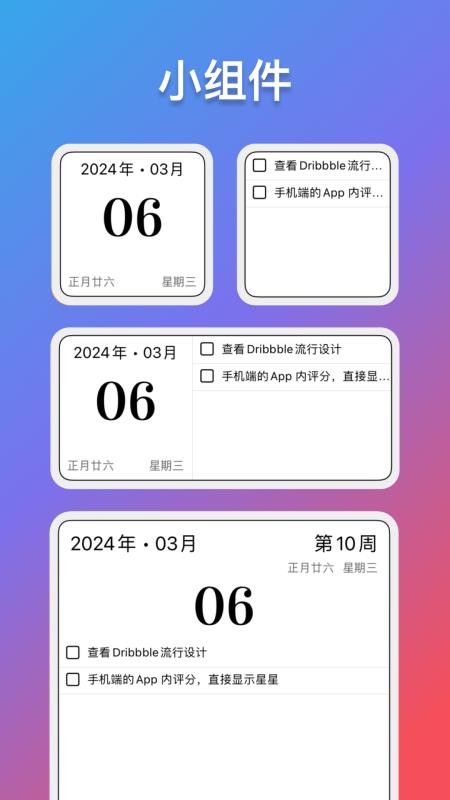 轻历app图3