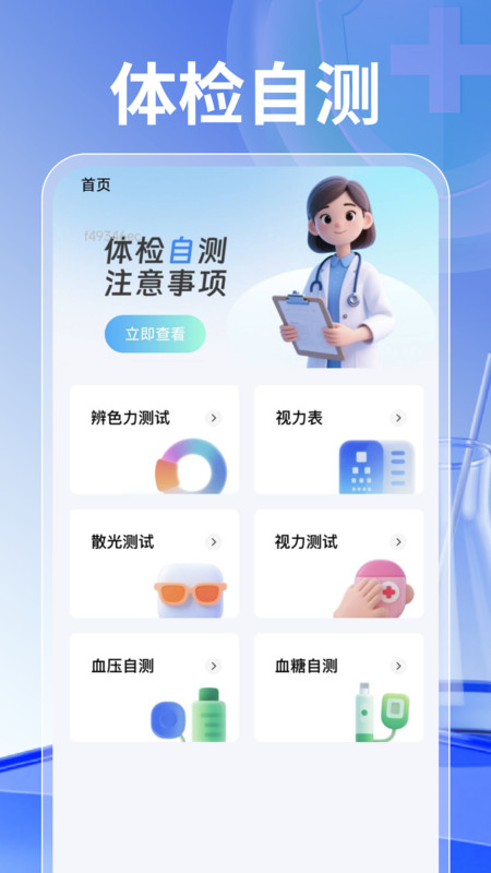 体检报告解读管家软件图4