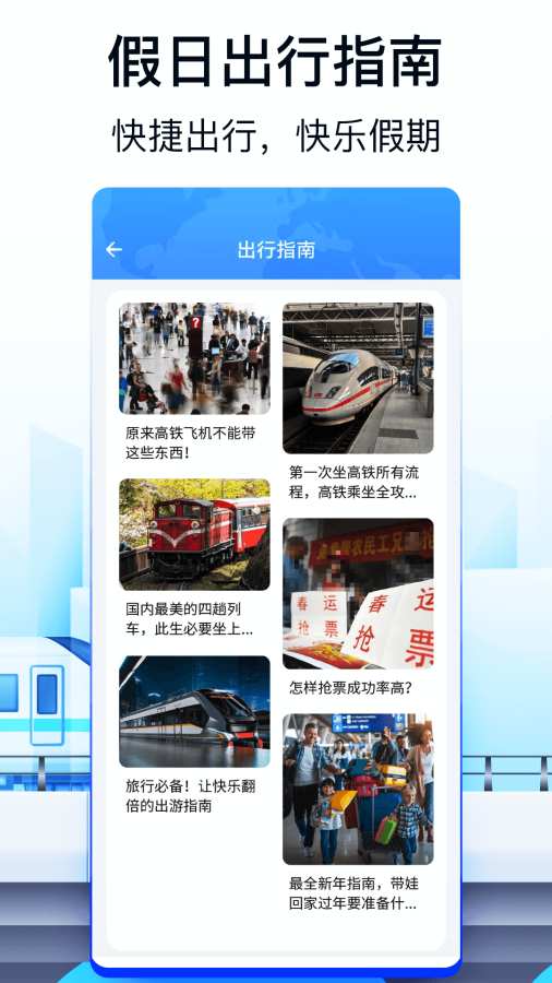 火车票AI助手app图4