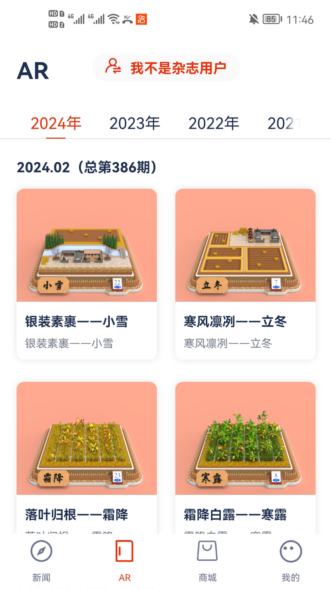 科学世界app图1
