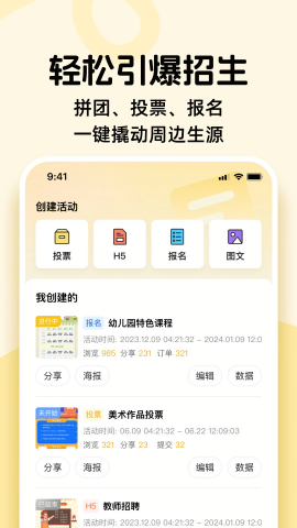 校大招app