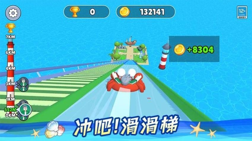 滑行大师