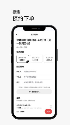 航海船呼app图3