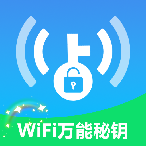 WiFi万能秘钥app图标