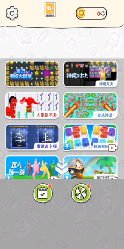 我通关无敌游戏