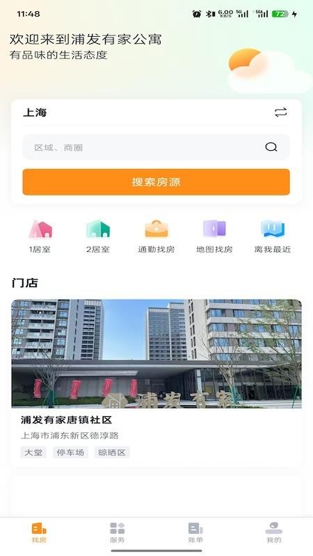 浦发有家app图1